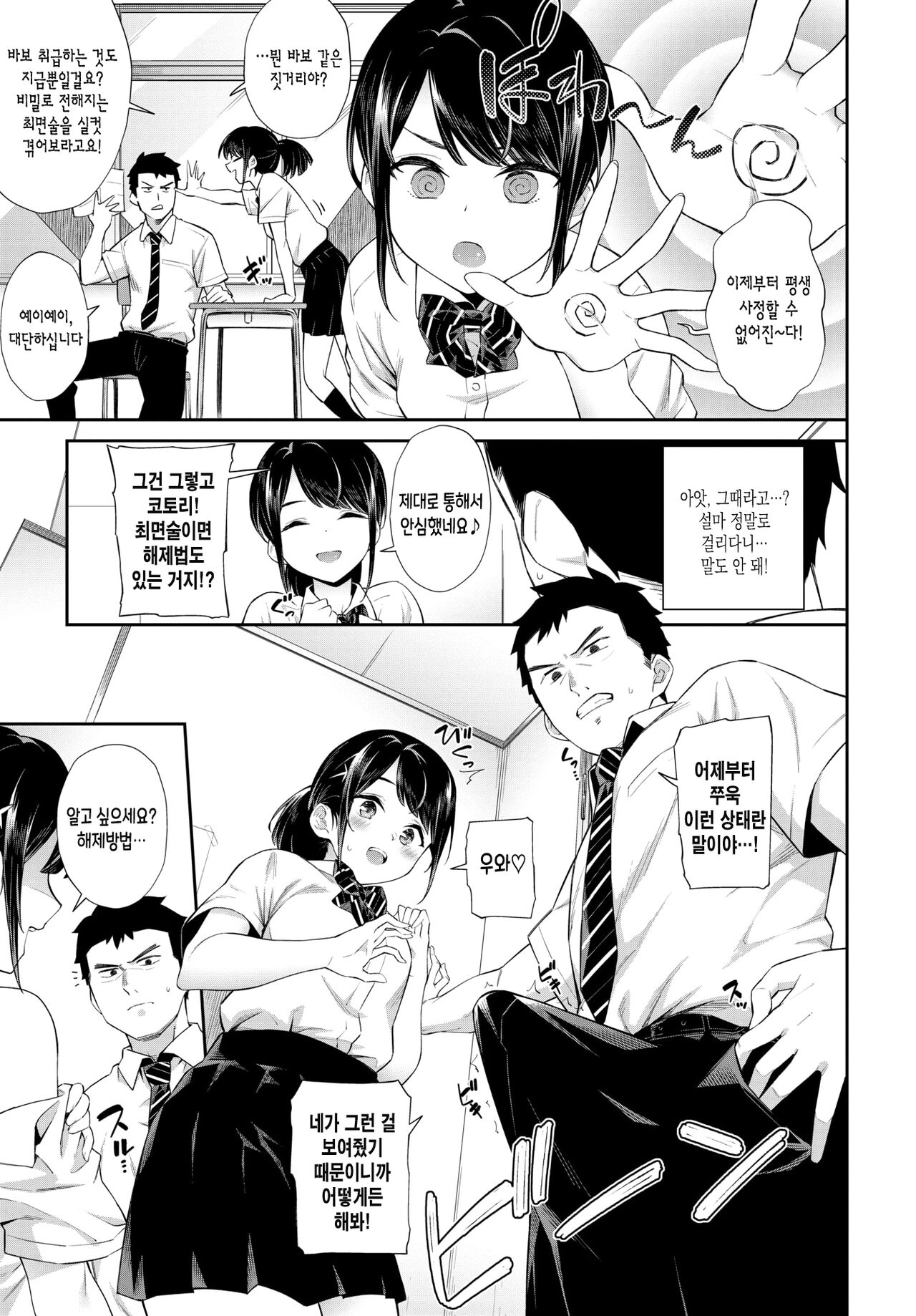 Namaiki Saiminjutsu♥ - Cheeky Hypnosis | 건방진 최면술♥ page 7 full