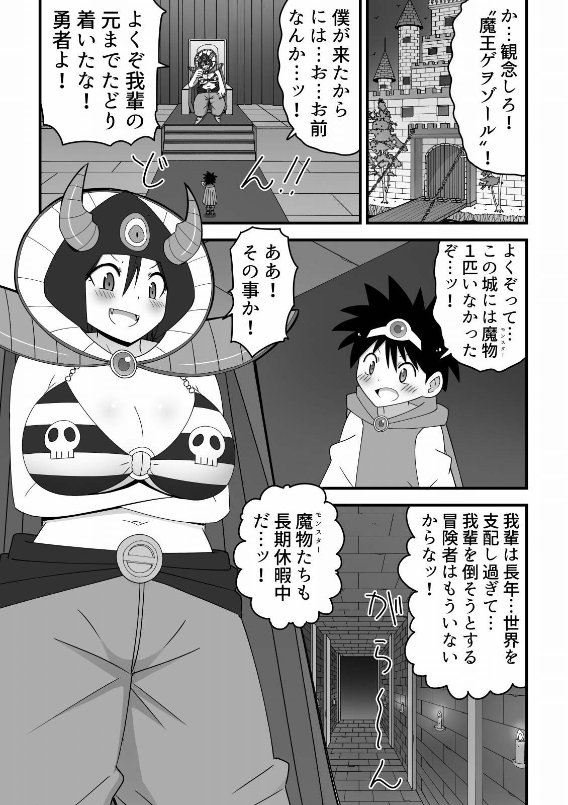 Maou no Onee-san ni Tatta Hitori de Idonda Shota Yuusha no Hanashi page 3 full