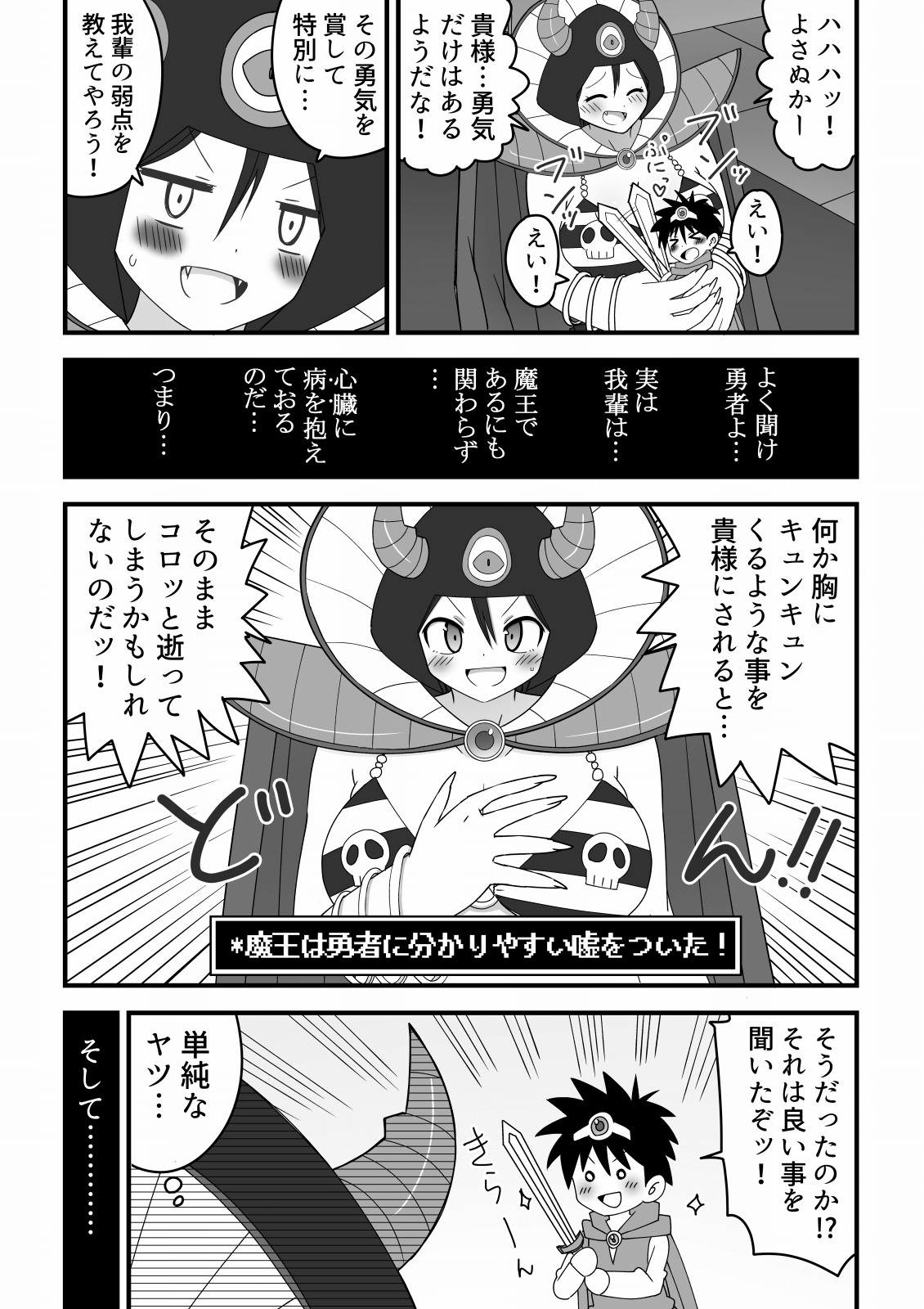 Maou no Onee-san ni Tatta Hitori de Idonda Shota Yuusha no Hanashi page 5 full