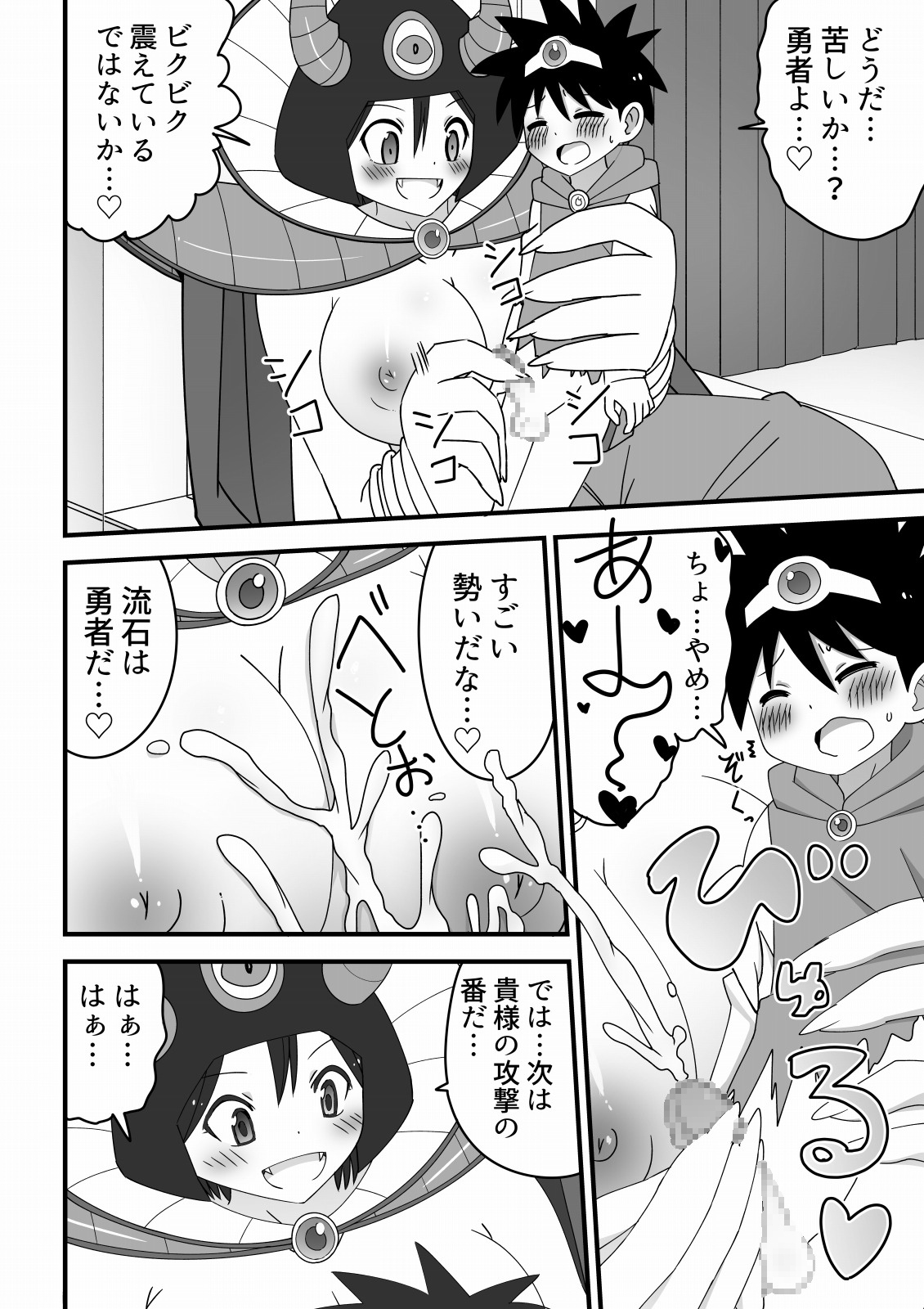 Maou no Onee-san ni Tatta Hitori de Idonda Shota Yuusha no Hanashi page 8 full