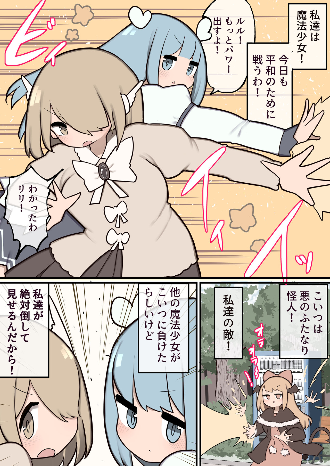 Futanari Mahou Shoujo Chinchin hayasareta node Fan no onna no ko Tabechaima~su page 2 full