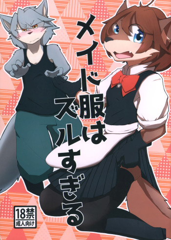 Maid Fuku wa Zurusugiru cover