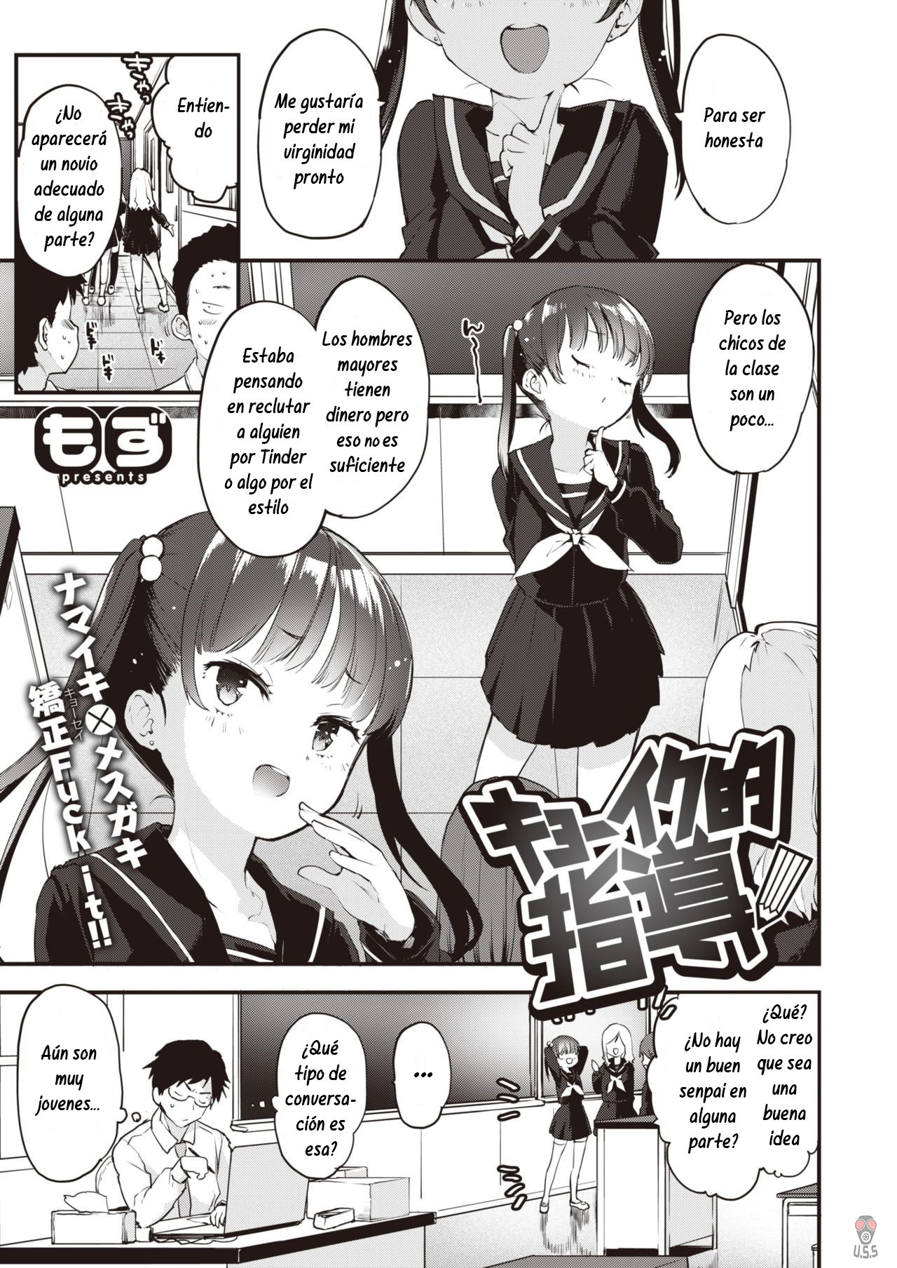 Kyouikuteki Shidou page 1 full