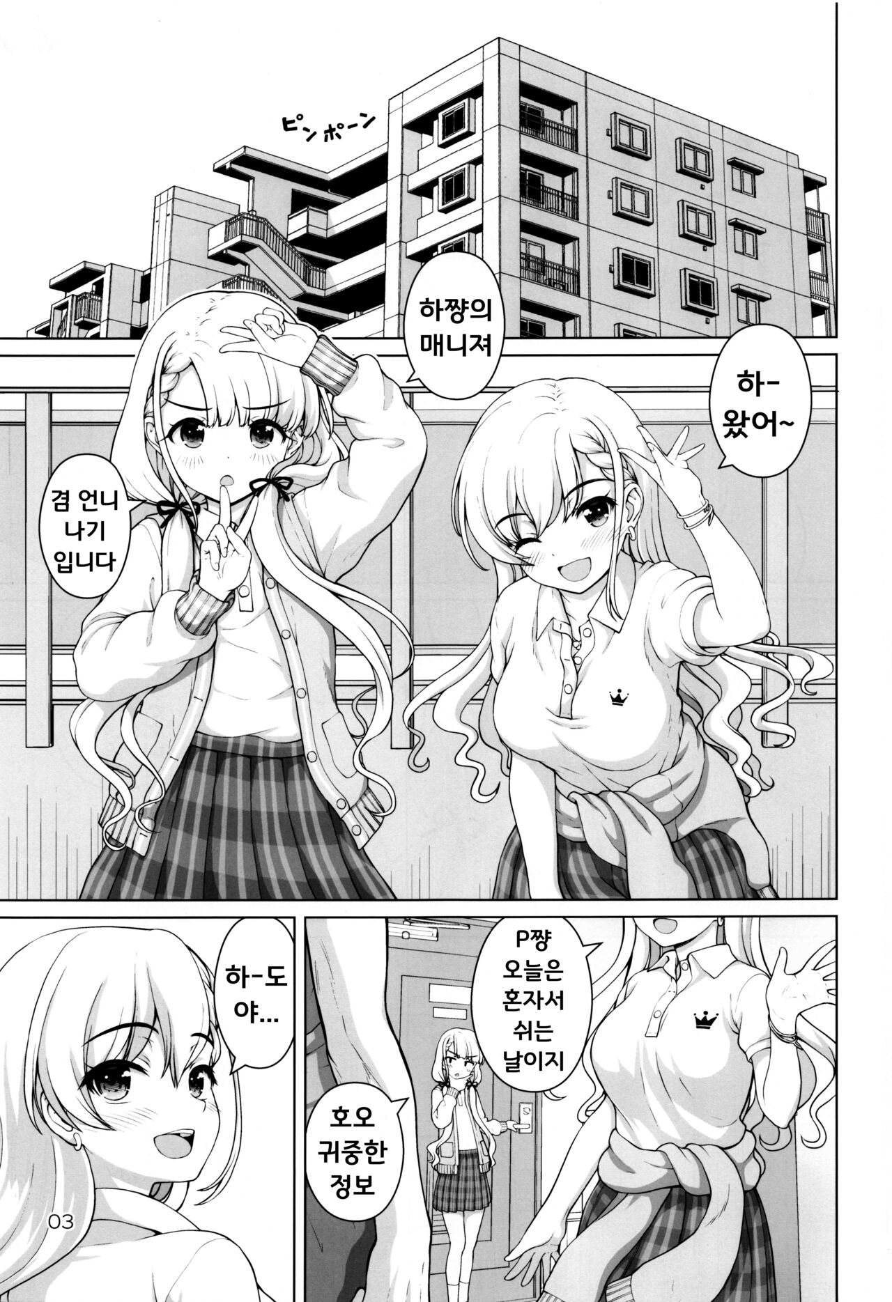 Best Shot Ha-chan! | 베스트샷  하쨩! page 3 full