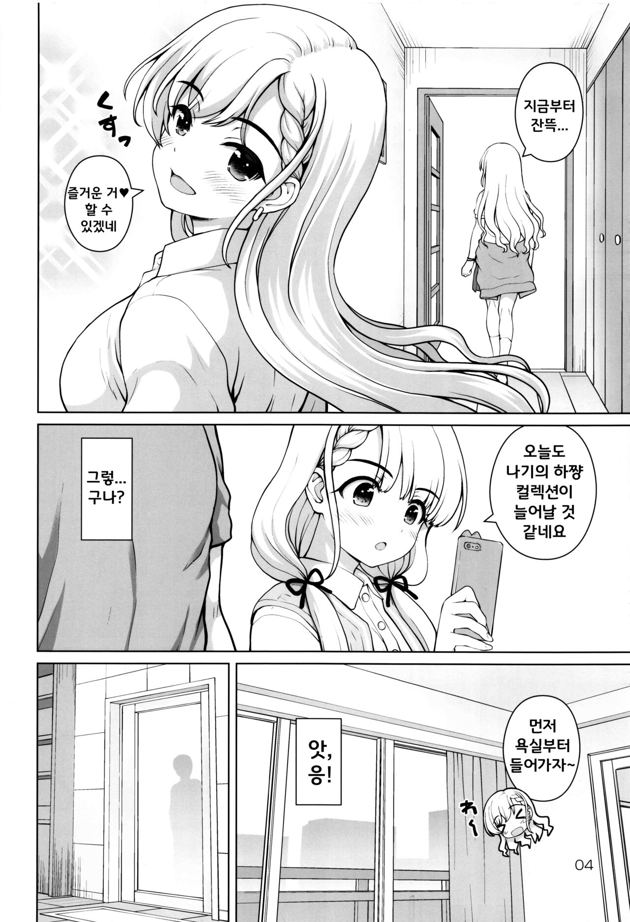 Best Shot Ha-chan! | 베스트샷  하쨩! page 4 full