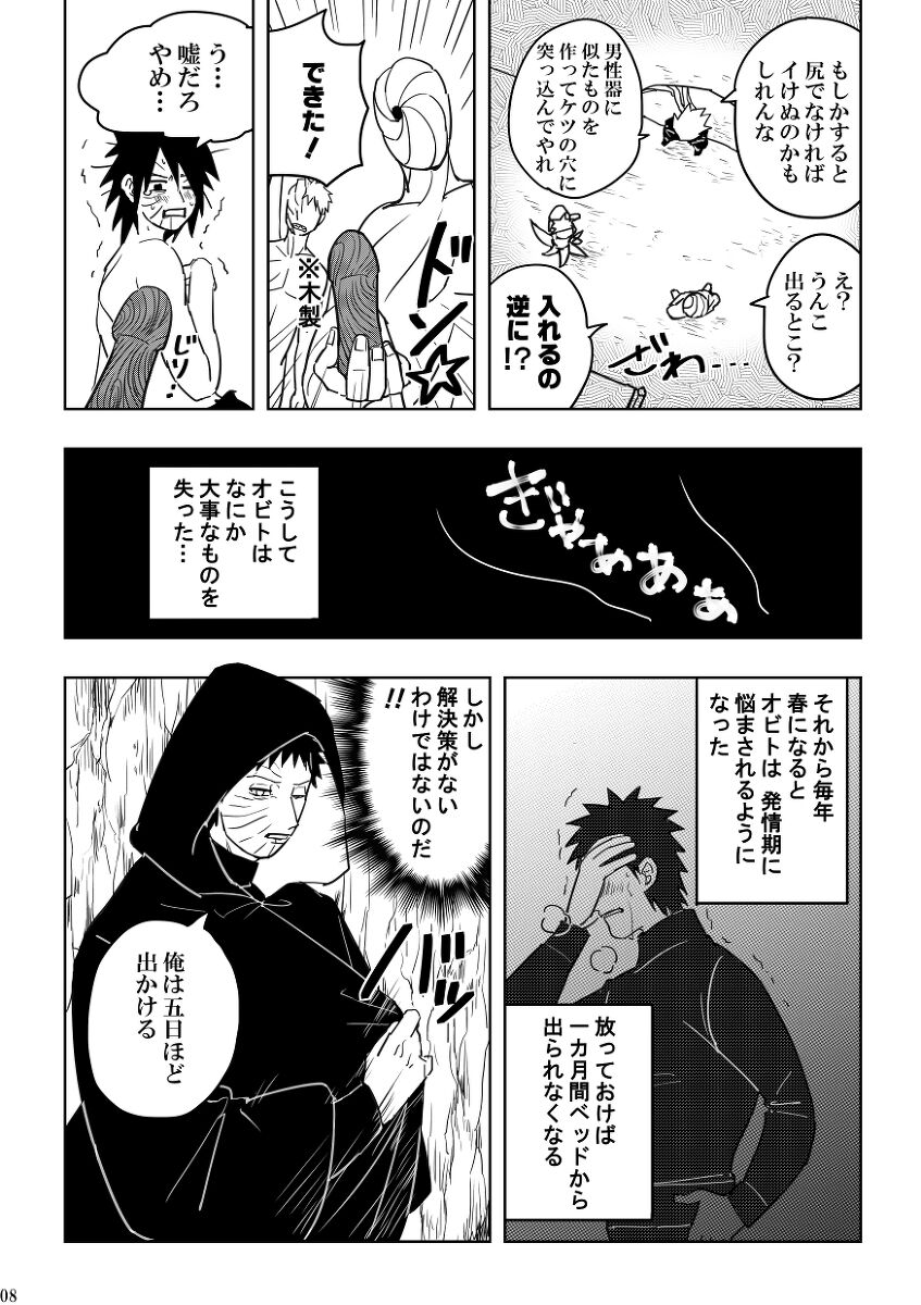 Chuumon no ooi mekakushi no otoko page 8 full
