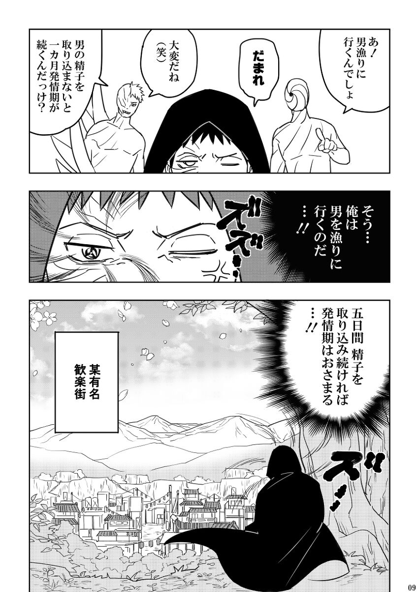 Chuumon no ooi mekakushi no otoko page 9 full
