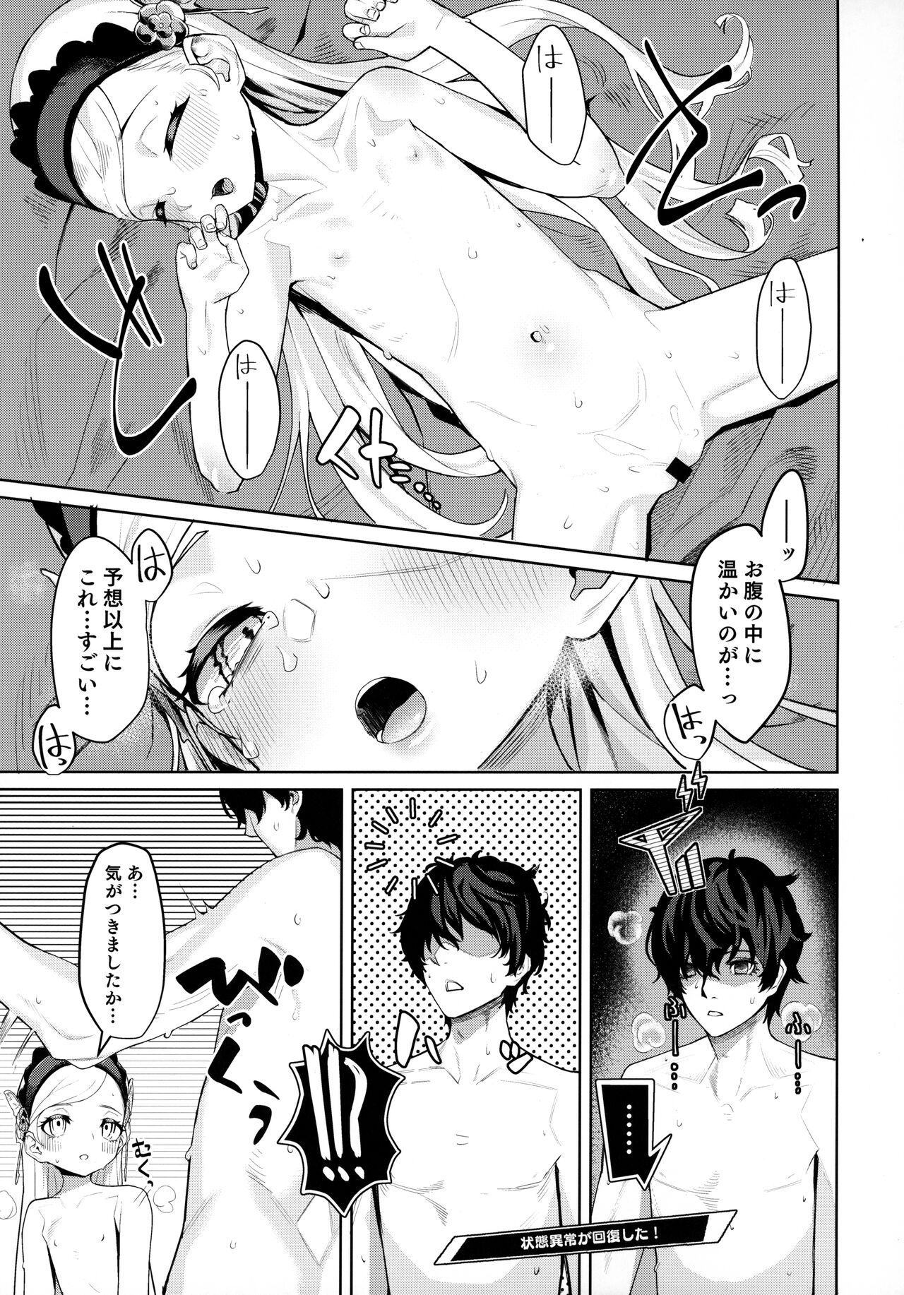 Lavenza to, Tokubetsu na Kankei ni Natta... page 10 full