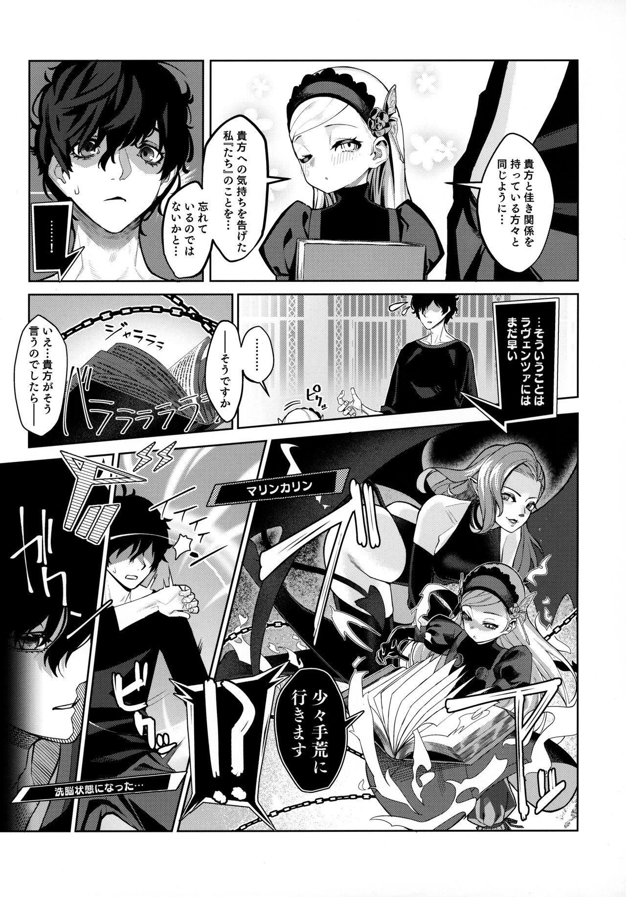 Lavenza to, Tokubetsu na Kankei ni Natta... page 6 full