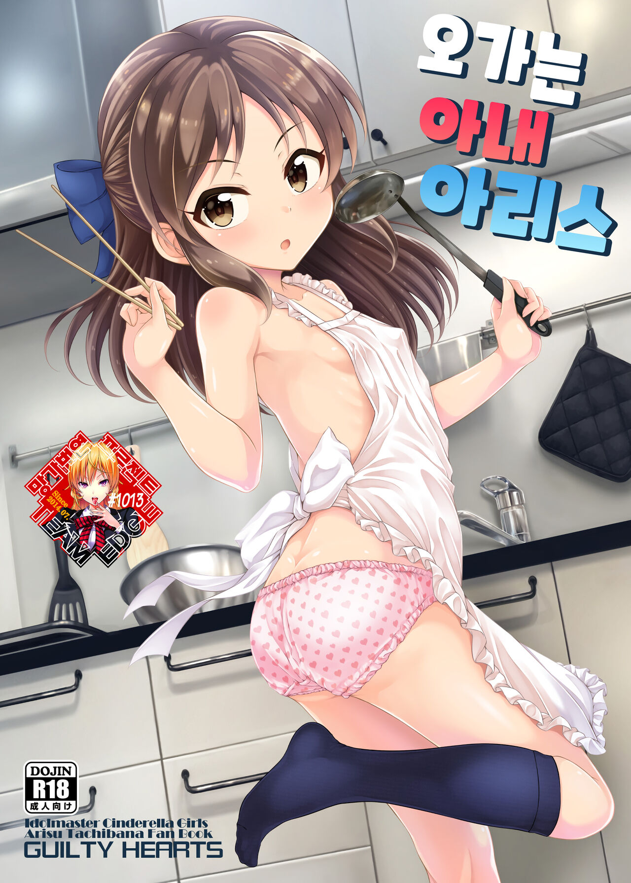 Kayoizuma Arisu | 오가는 아내 아리스 page 1 full