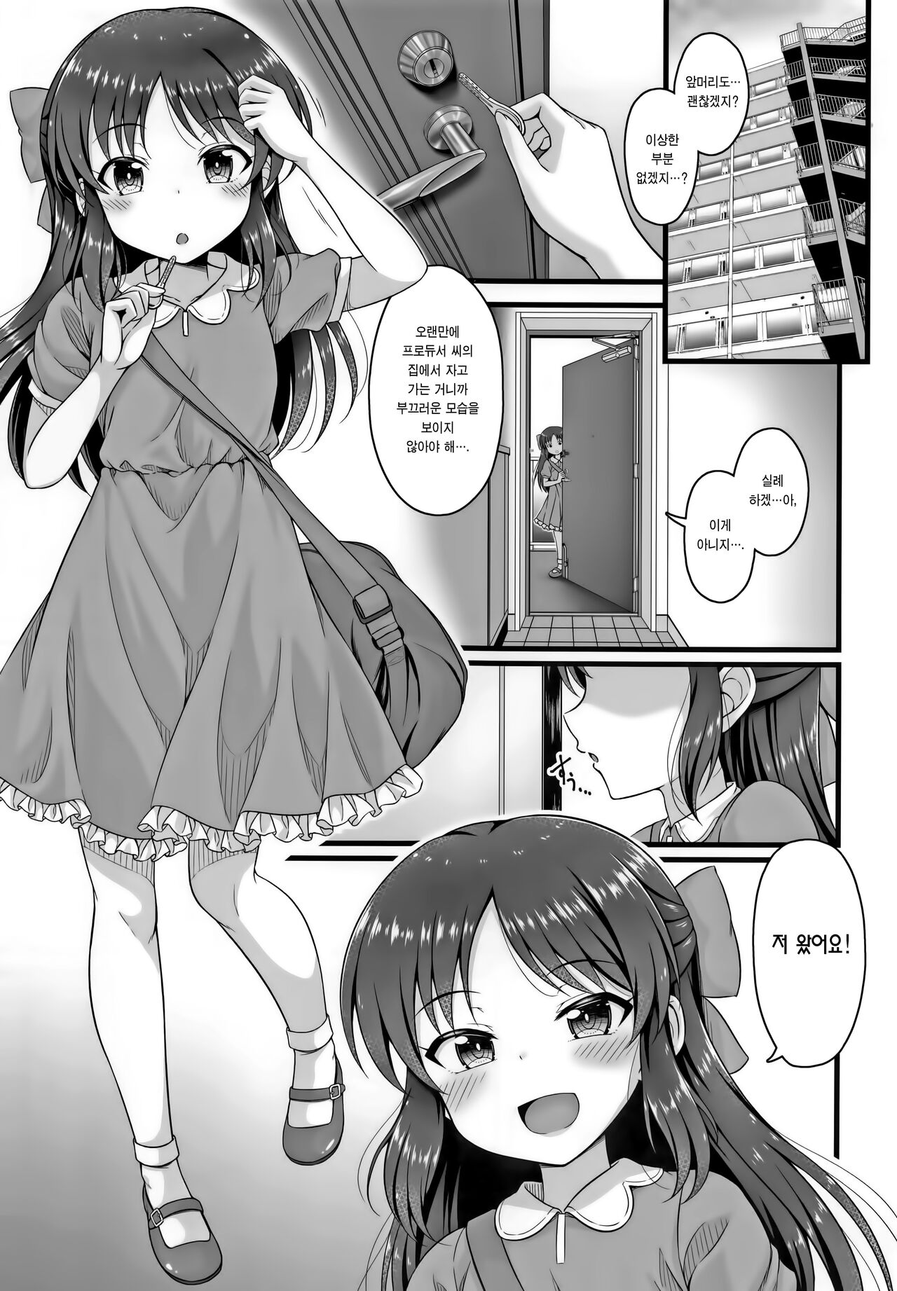 Kayoizuma Arisu | 오가는 아내 아리스 page 2 full