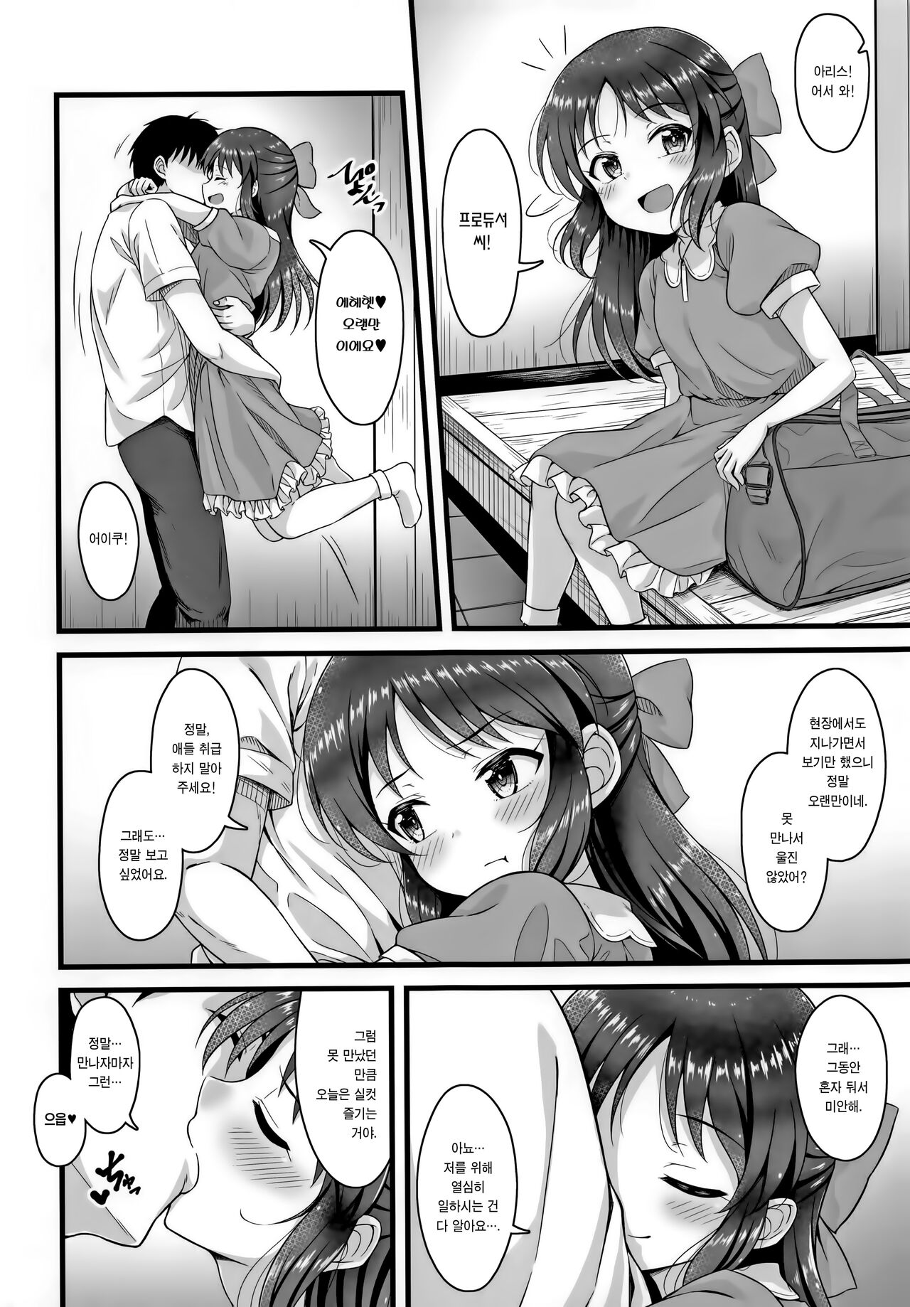Kayoizuma Arisu | 오가는 아내 아리스 page 3 full