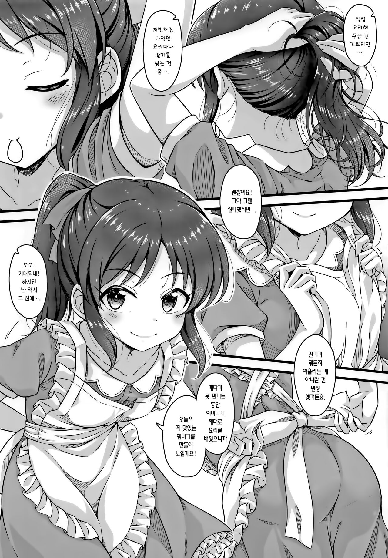 Kayoizuma Arisu | 오가는 아내 아리스 page 5 full