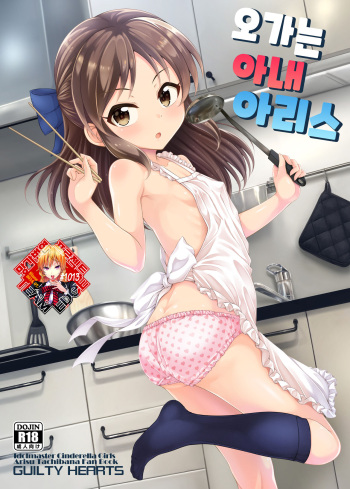 Kayoizuma Arisu | 오가는 아내 아리스 cover