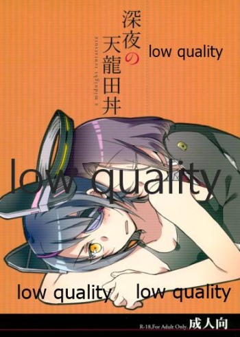深夜の天龍田丼 cover