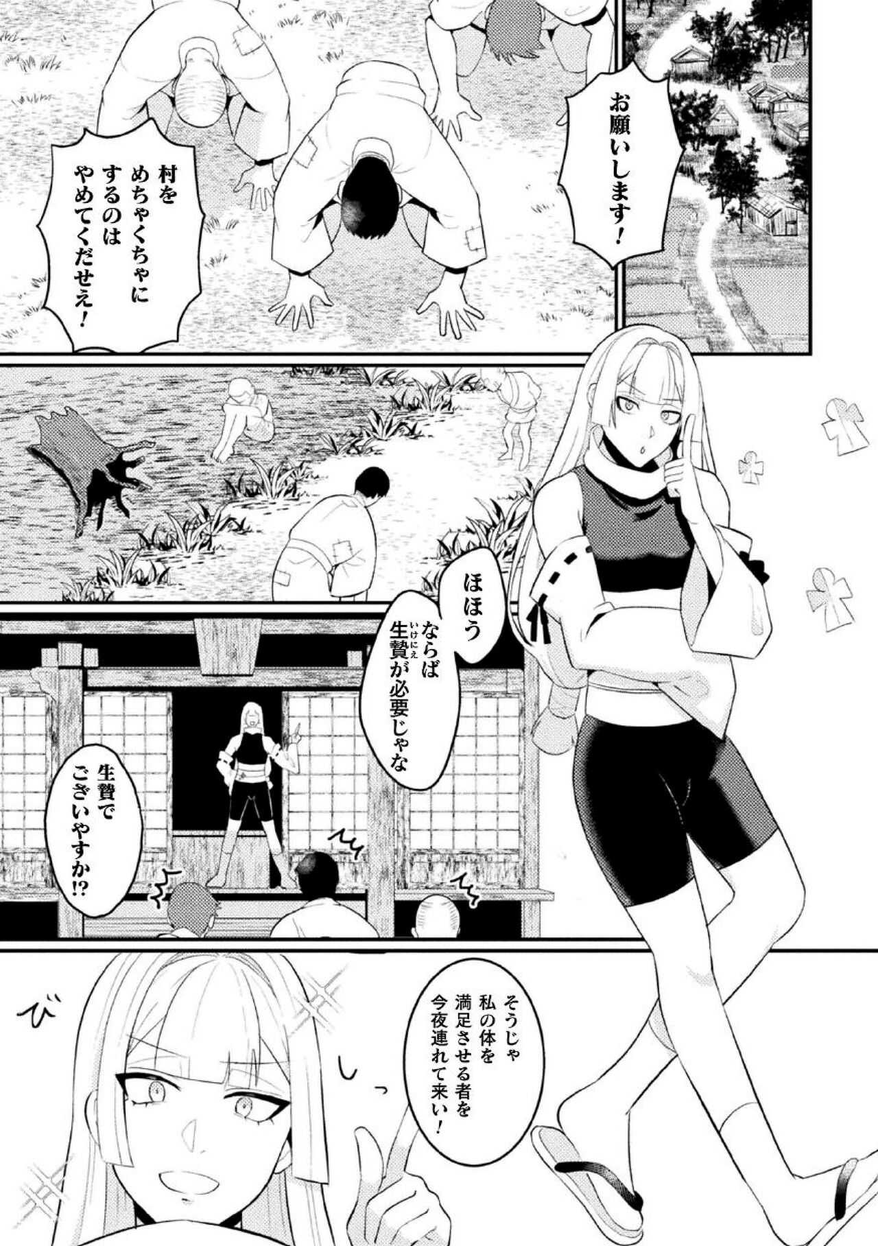 Jashin Kanin ~Wakarase Bou de Namaiki Seisai~ page 3 full
