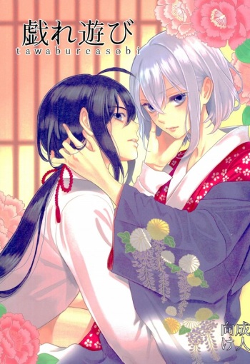 Tawamure Asobi cover