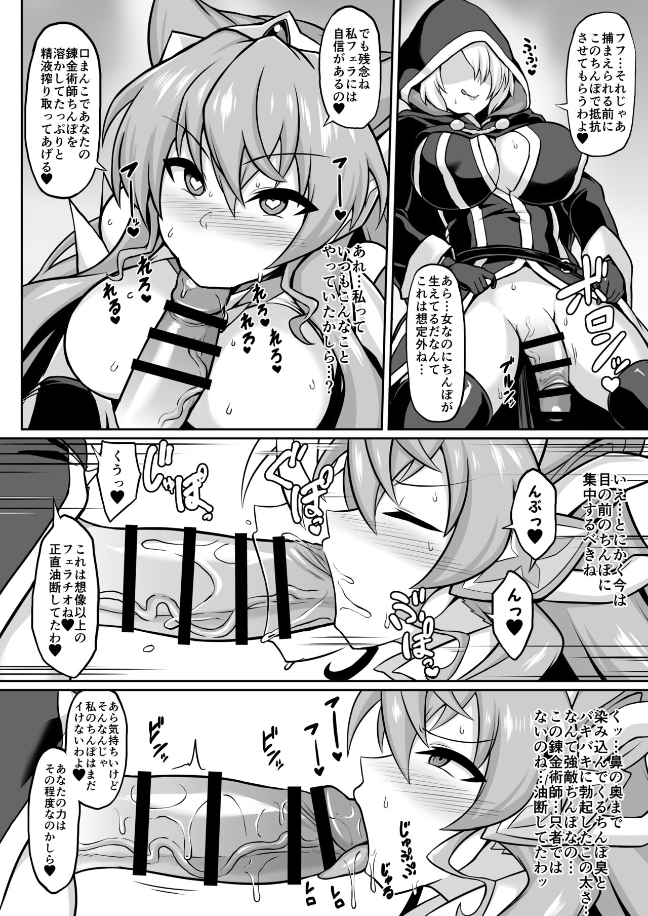 Ikameshi page 3 full