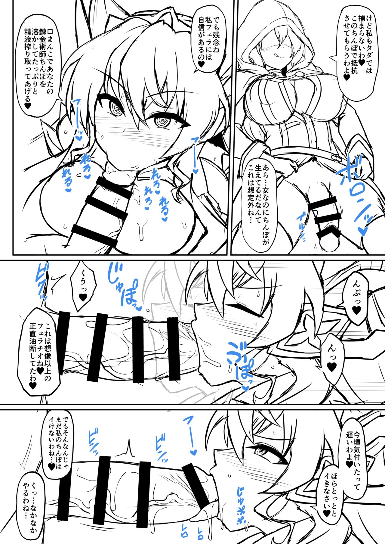 Ikameshi page 8 full