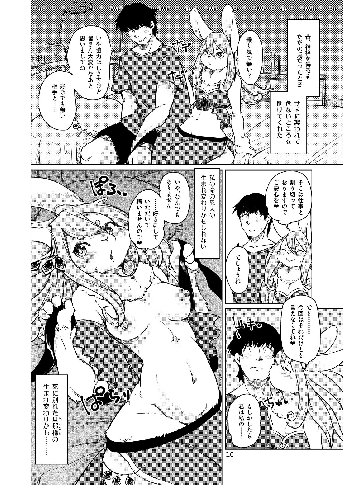 Oomori-san to Wanibuchi-san page 9 full