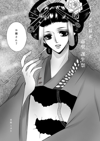 Ikemen Bakumatsu Muri Tanjousai R-18 cover