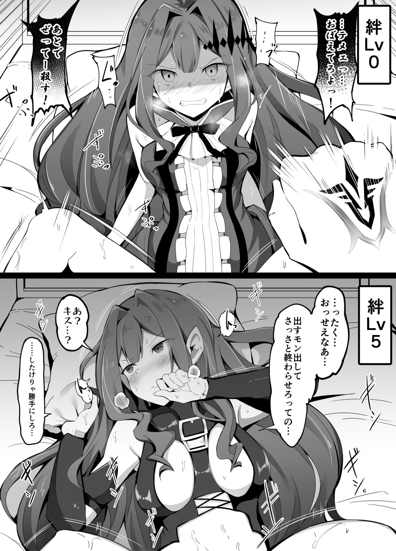 絆レベル別でみるエッチ中の態度 page 1 full