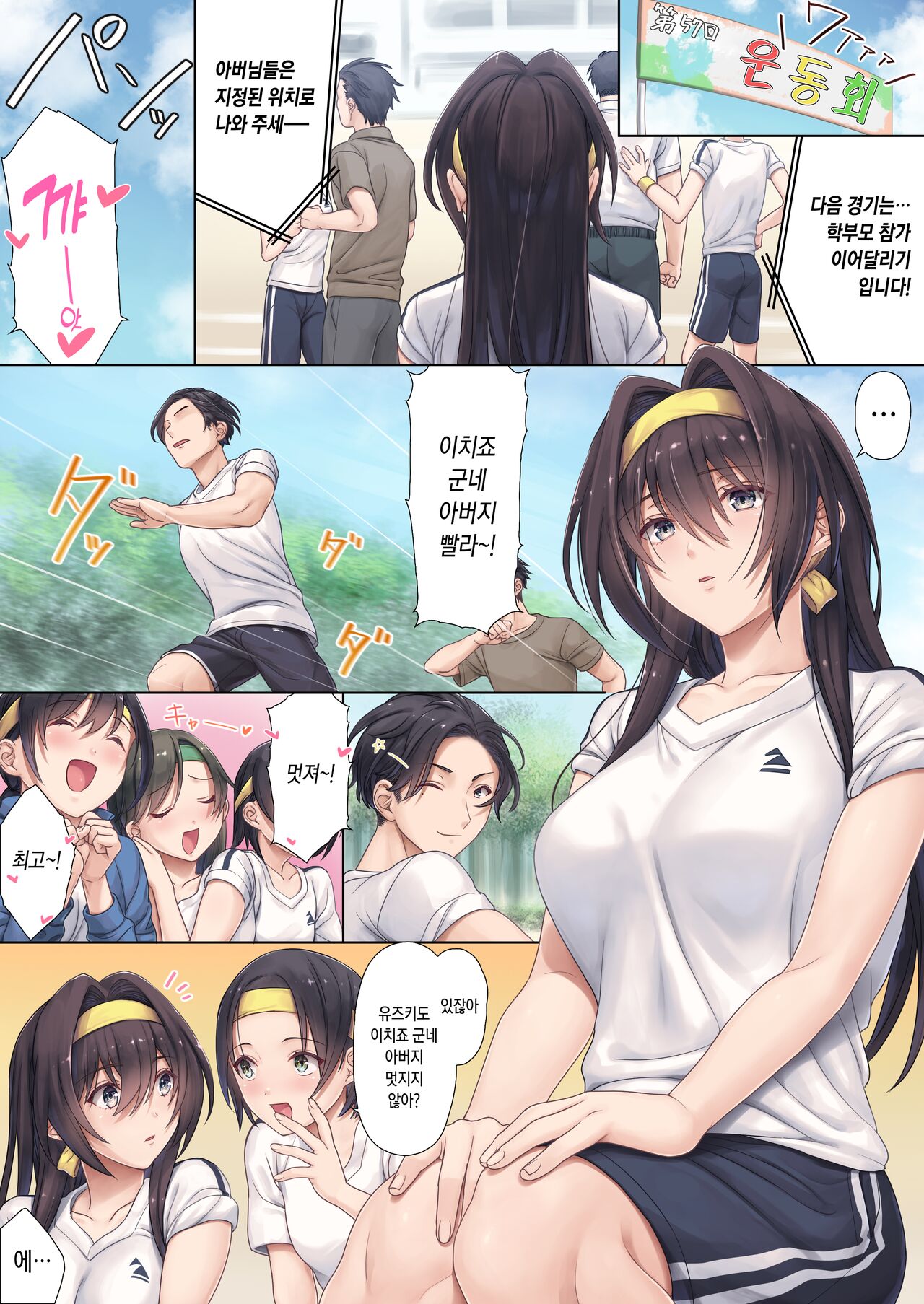 Musume no Class no Iinchou wa Papa ga Hoshii Rashii | 딸네 반의 위원장 은 아빠 가 필요한 모양이다 page 2 full