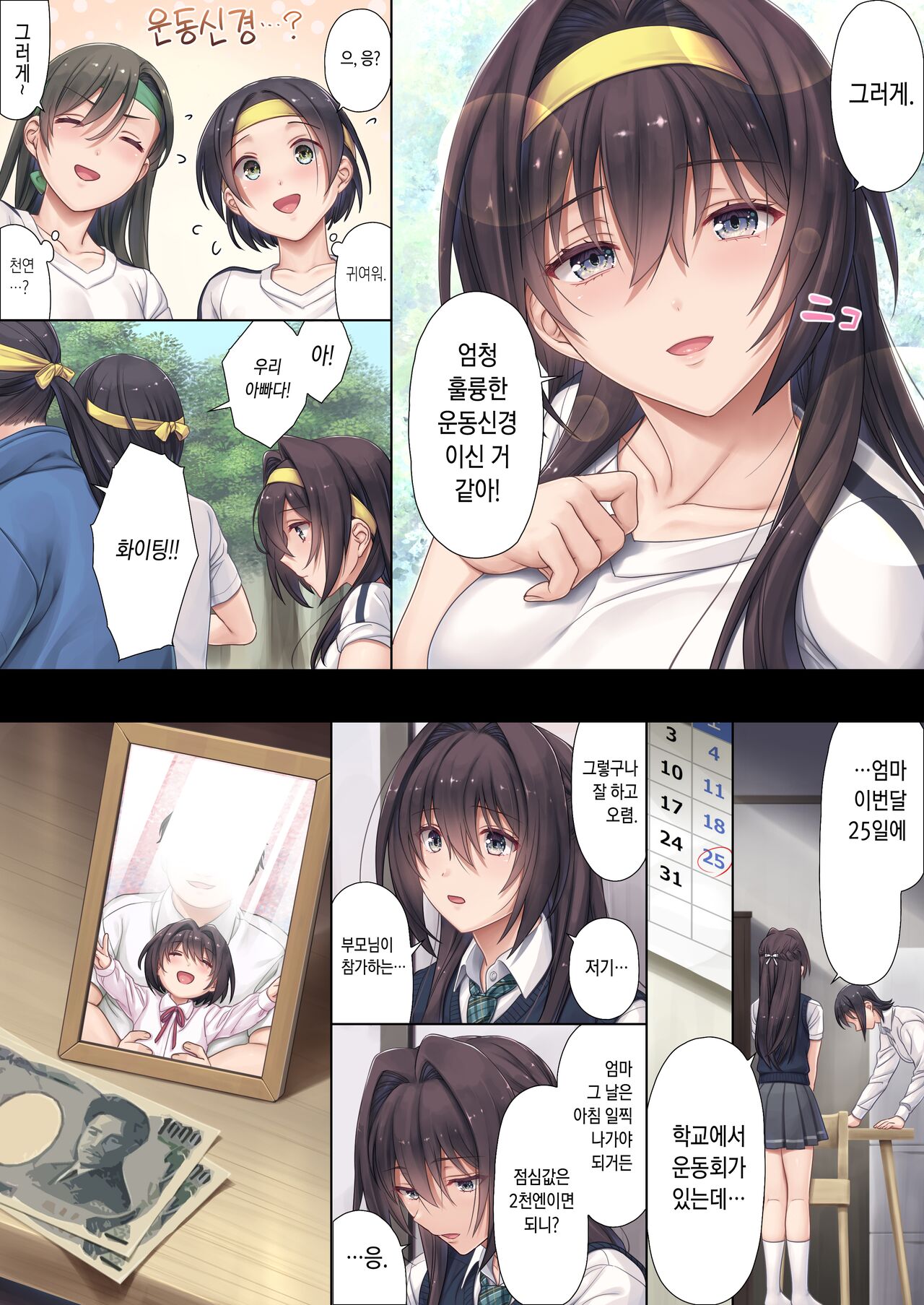 Musume no Class no Iinchou wa Papa ga Hoshii Rashii | 딸네 반의 위원장 은 아빠 가 필요한 모양이다 page 3 full