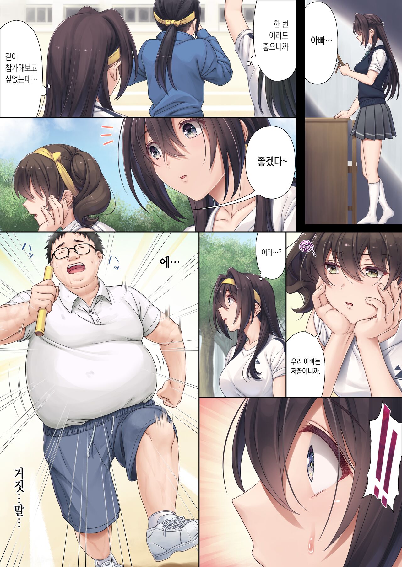 Musume no Class no Iinchou wa Papa ga Hoshii Rashii | 딸네 반의 위원장 은 아빠 가 필요한 모양이다 page 4 full