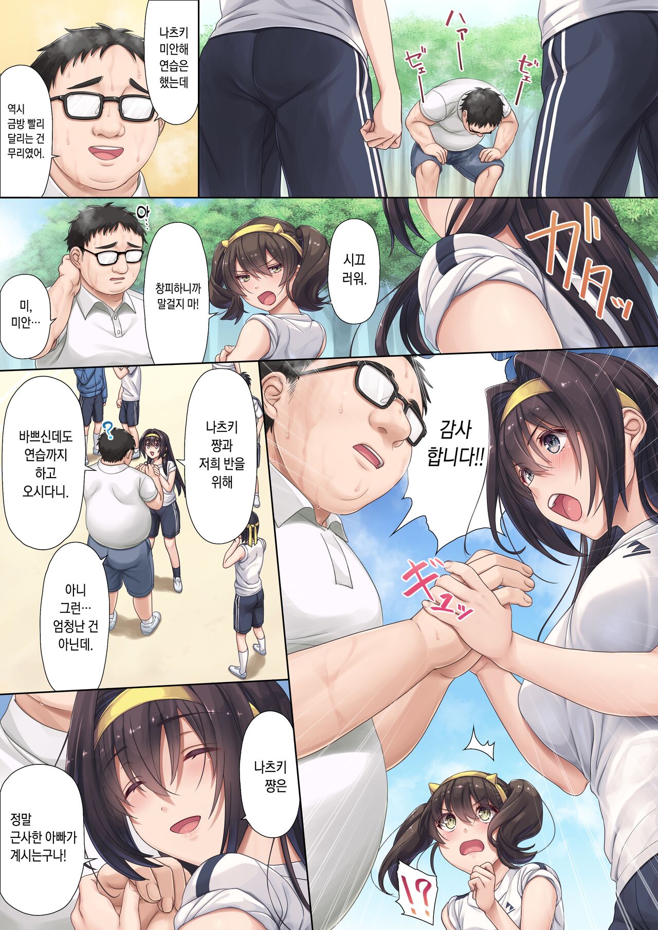 Musume no Class no Iinchou wa Papa ga Hoshii Rashii | 딸네 반의 위원장 은 아빠 가 필요한 모양이다 page 6 full