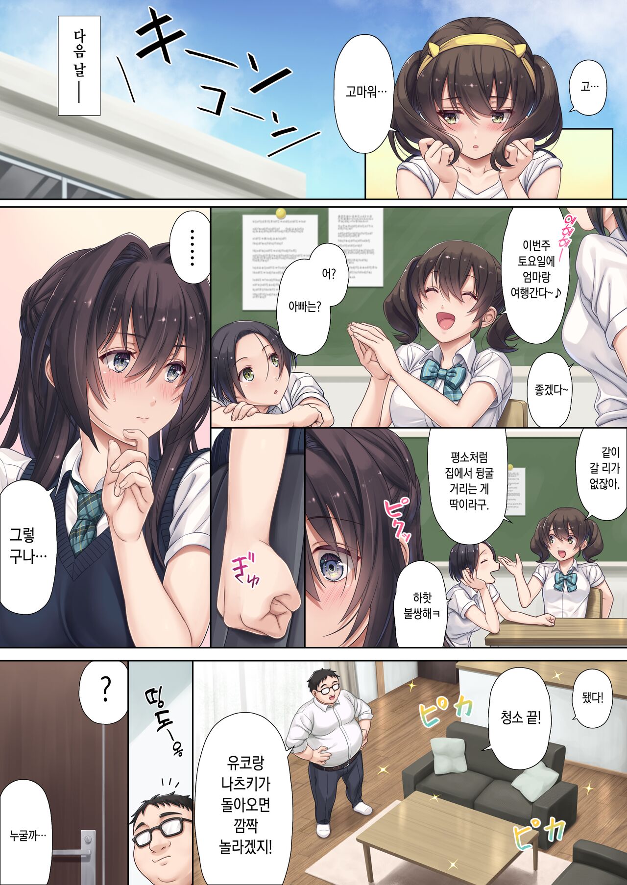 Musume no Class no Iinchou wa Papa ga Hoshii Rashii | 딸네 반의 위원장 은 아빠 가 필요한 모양이다 page 7 full