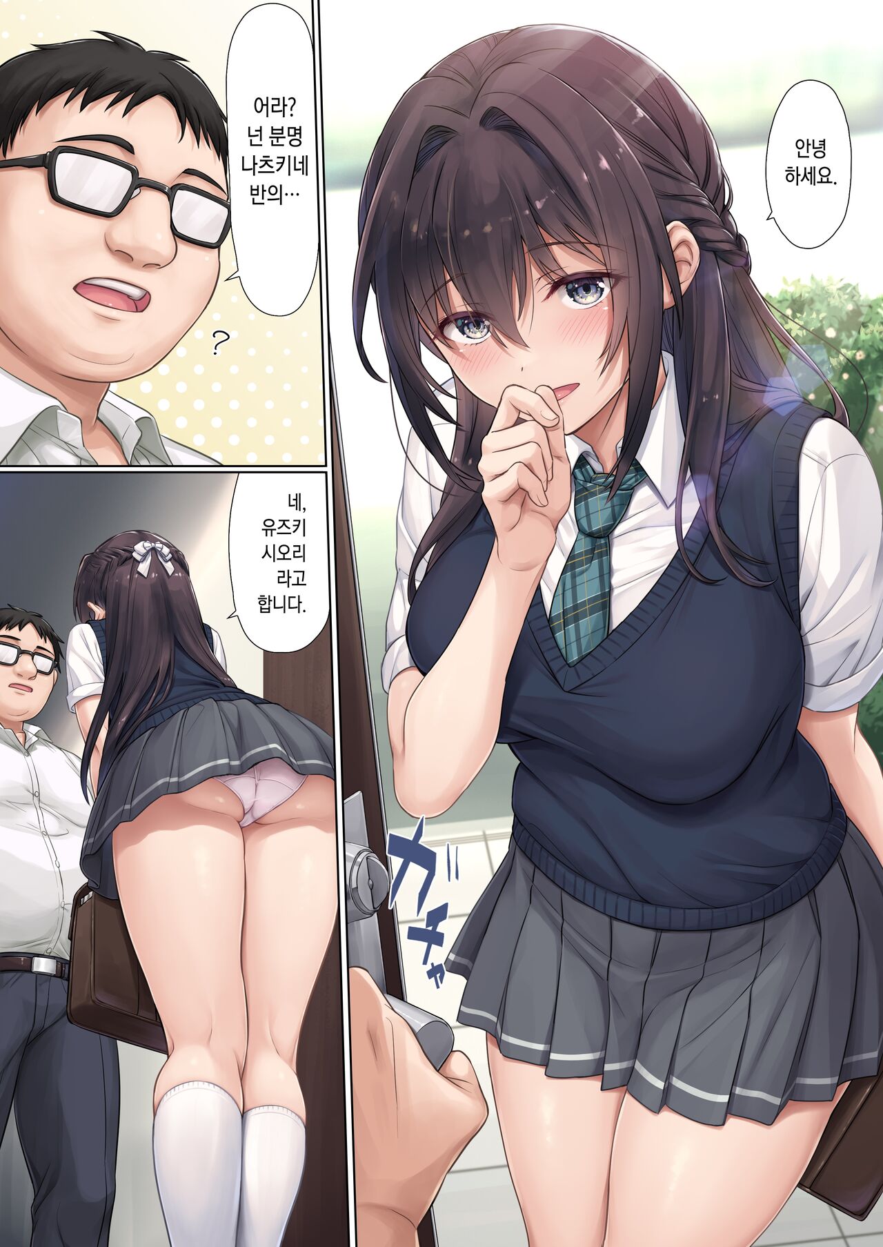 Musume no Class no Iinchou wa Papa ga Hoshii Rashii | 딸네 반의 위원장 은 아빠 가 필요한 모양이다 page 8 full