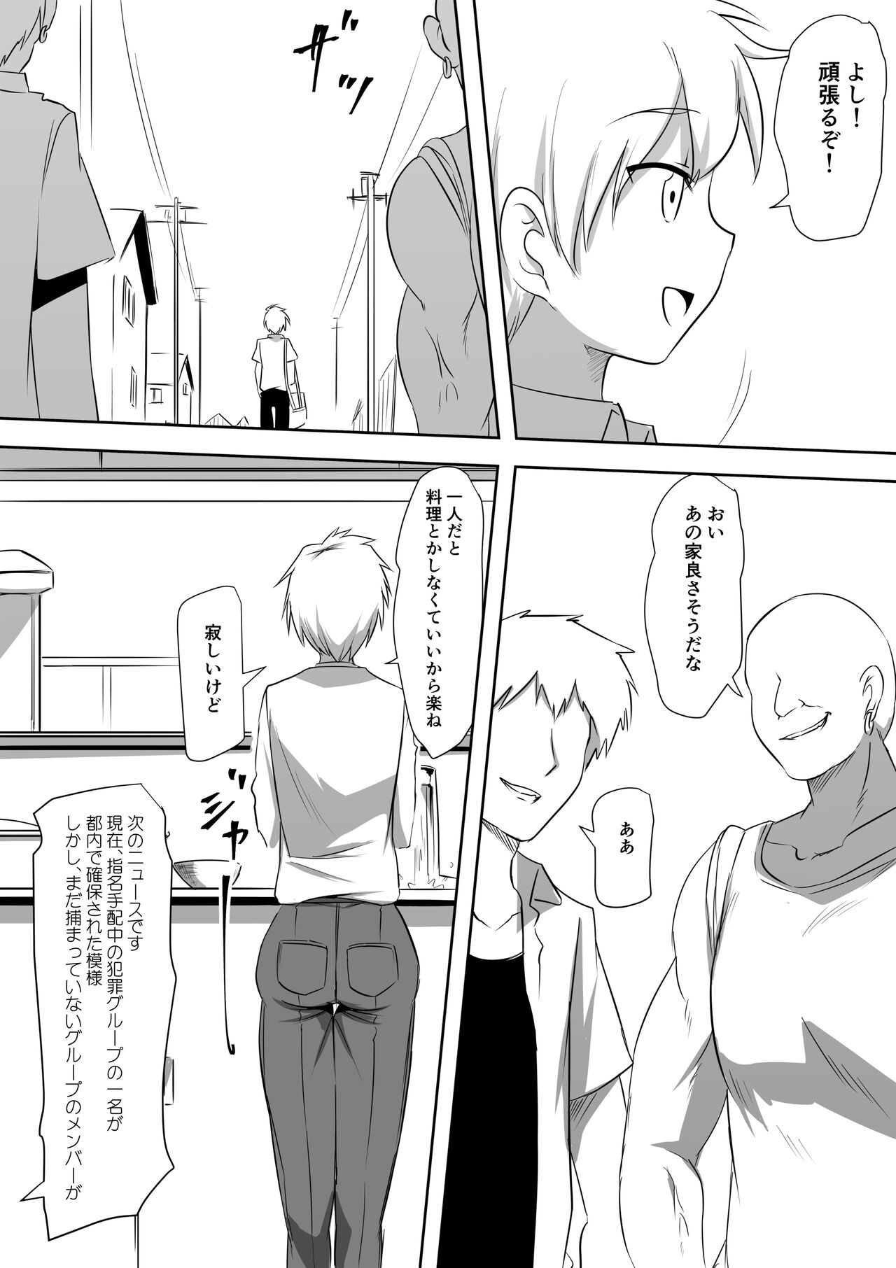 DQN Shuudan ni Rinkan Sare Ochita Okaa-san page 3 full