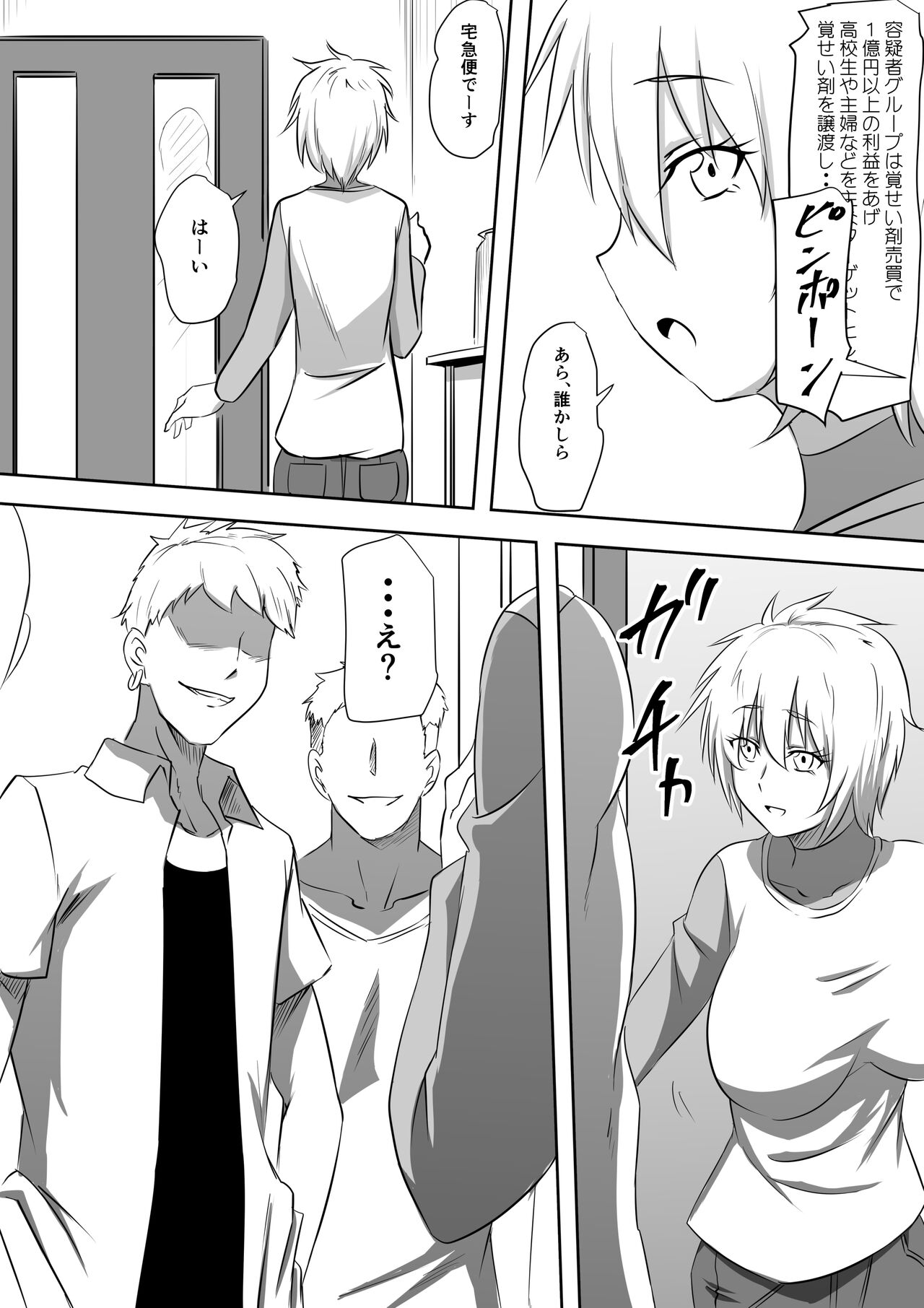 DQN Shuudan ni Rinkan Sare Ochita Okaa-san page 4 full