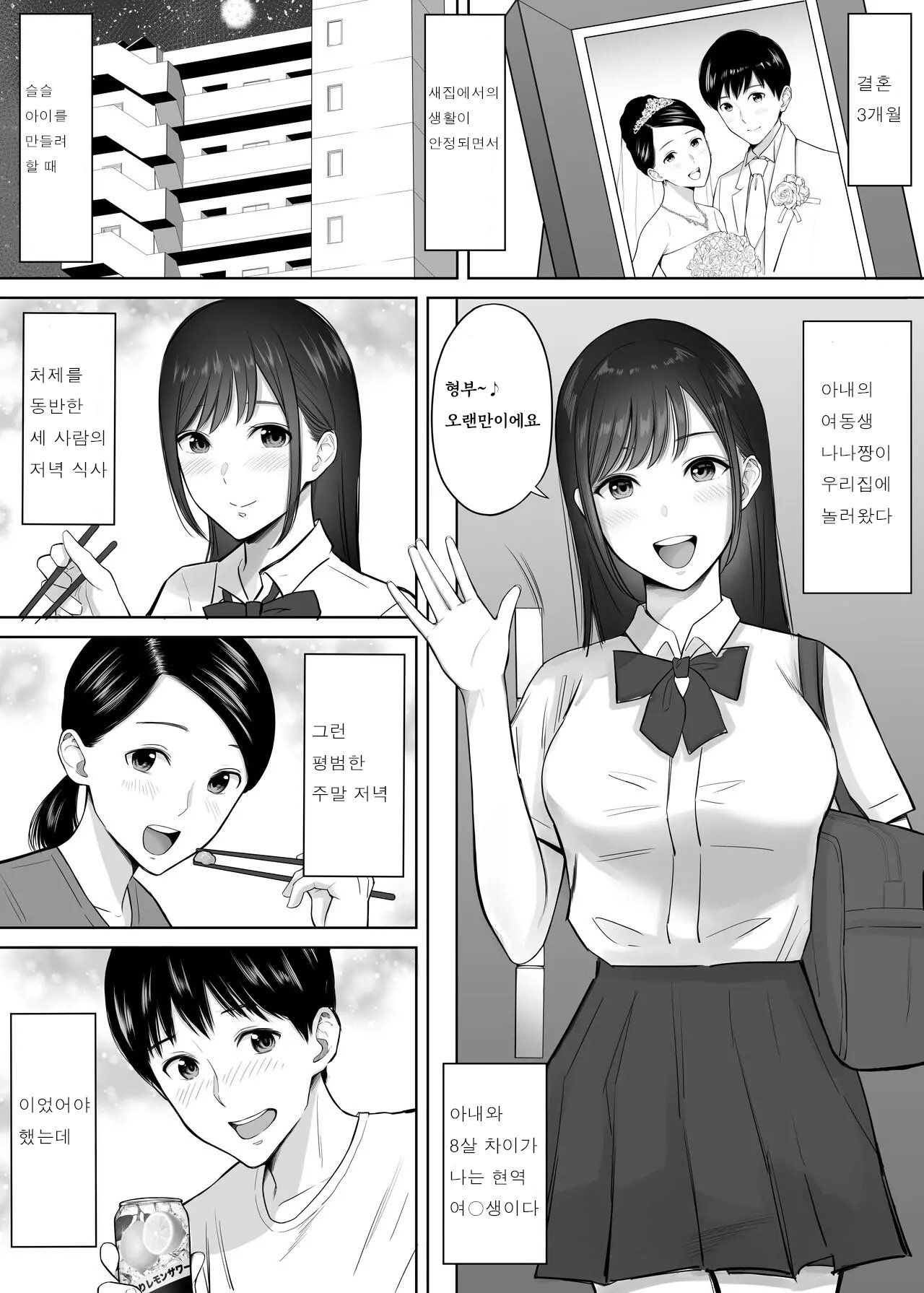 Tsuma no Tame ni Tameta Kozukuri Seishi o Gimai no JK Manko ni Nagashikondeshimatta Boku. page 2 full