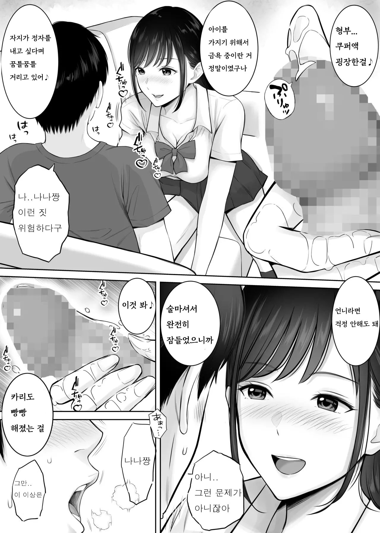 Tsuma no Tame ni Tameta Kozukuri Seishi o Gimai no JK Manko ni Nagashikondeshimatta Boku. page 3 full