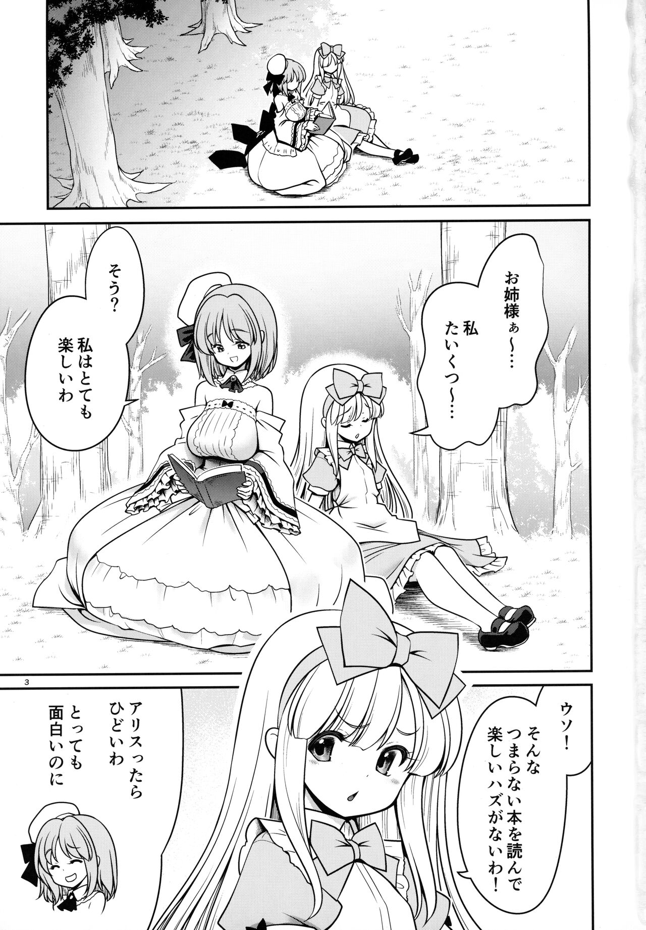 Onna dake Nemurasu Kouro to Mezamesu Aegu Osanai Alice page 2 full