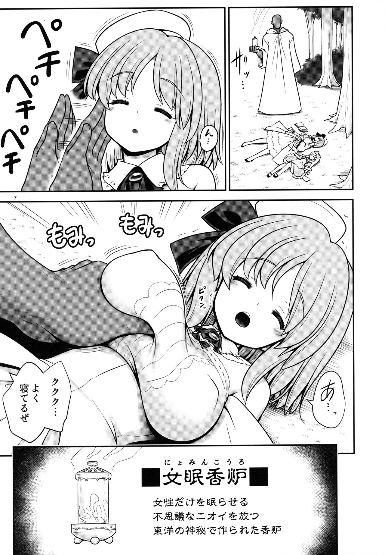 Onna dake Nemurasu Kouro to Mezamesu Aegu Osanai Alice page 6 full