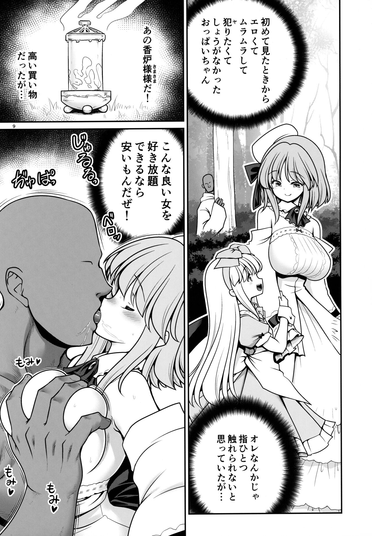 Onna dake Nemurasu Kouro to Mezamesu Aegu Osanai Alice page 8 full