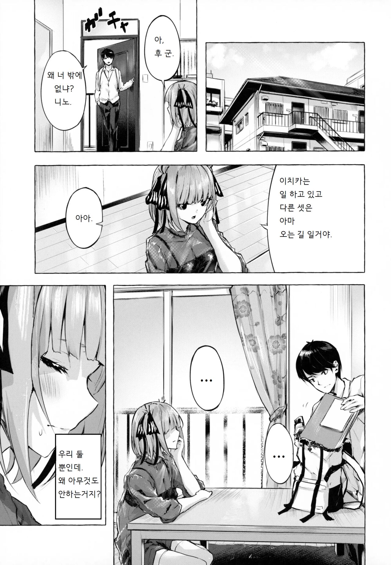 Hanayome no Kakuritsu page 2 full