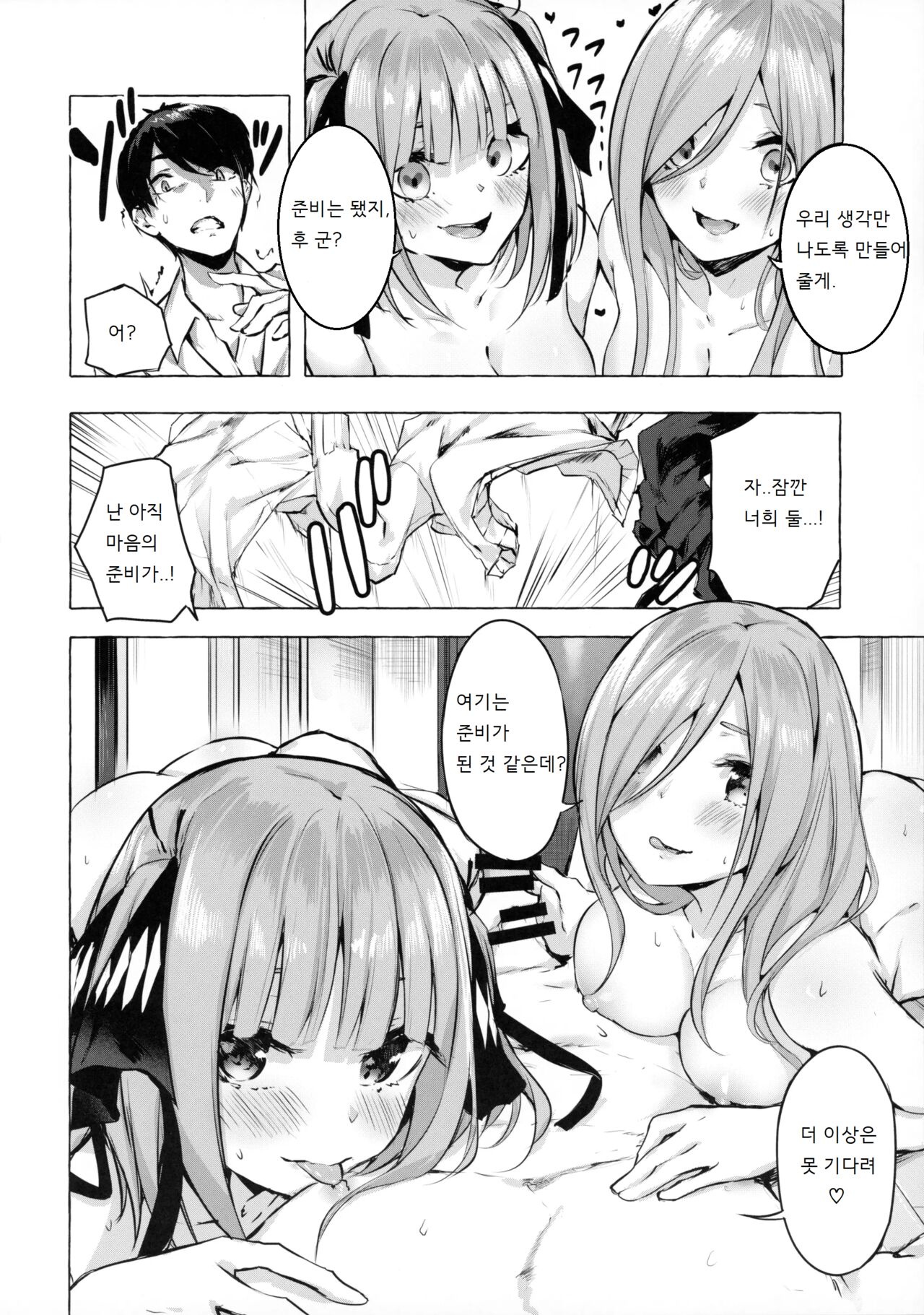 Hanayome no Kakuritsu page 7 full
