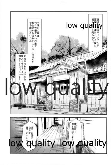 性奴女装少年2~兄弟喧嘩~ page 4 full