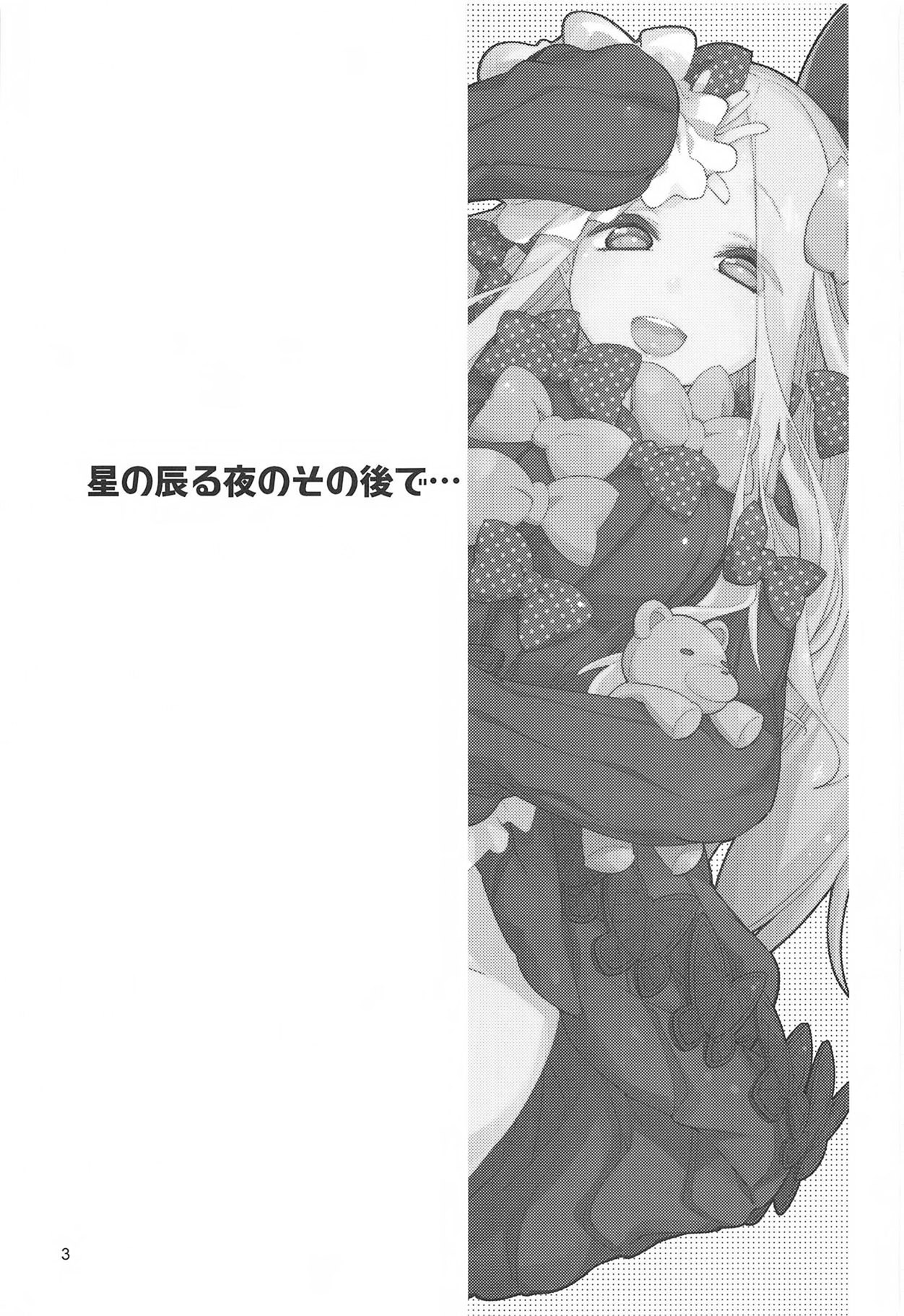 Hoshi no Furu Yo no Sono Ato de... | 별빛이 내리던 밤, 그 이후에… page 3 full