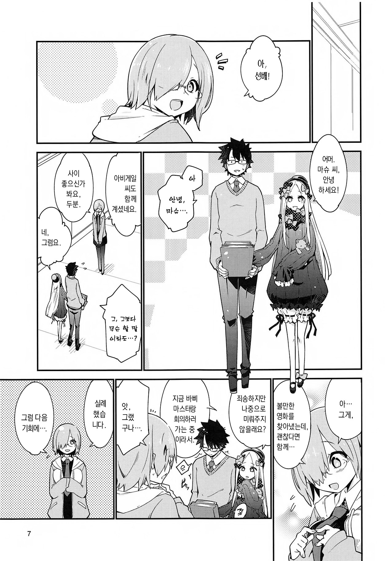 Hoshi no Furu Yo no Sono Ato de... | 별빛이 내리던 밤, 그 이후에… page 7 full