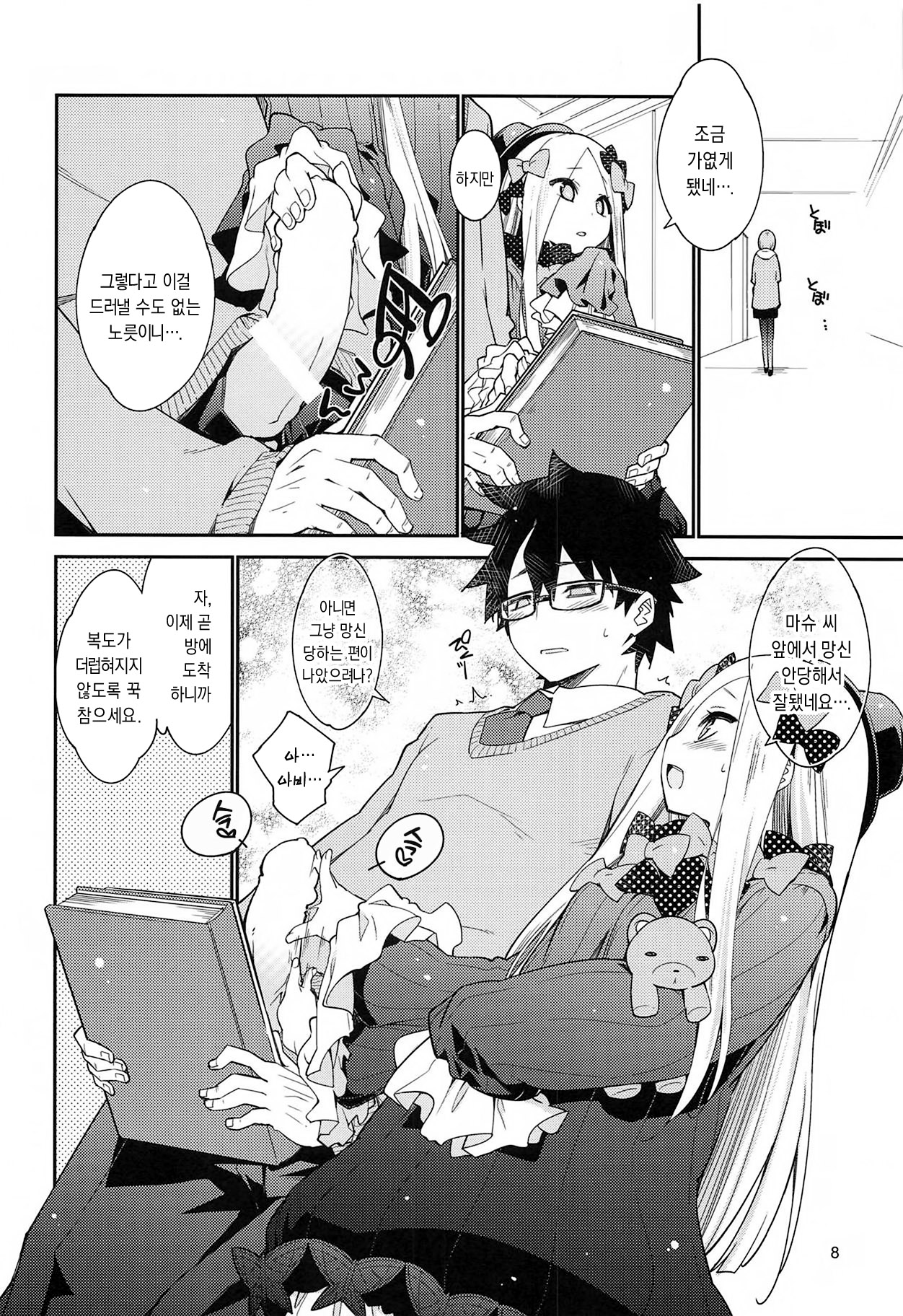 Hoshi no Furu Yo no Sono Ato de... | 별빛이 내리던 밤, 그 이후에… page 8 full
