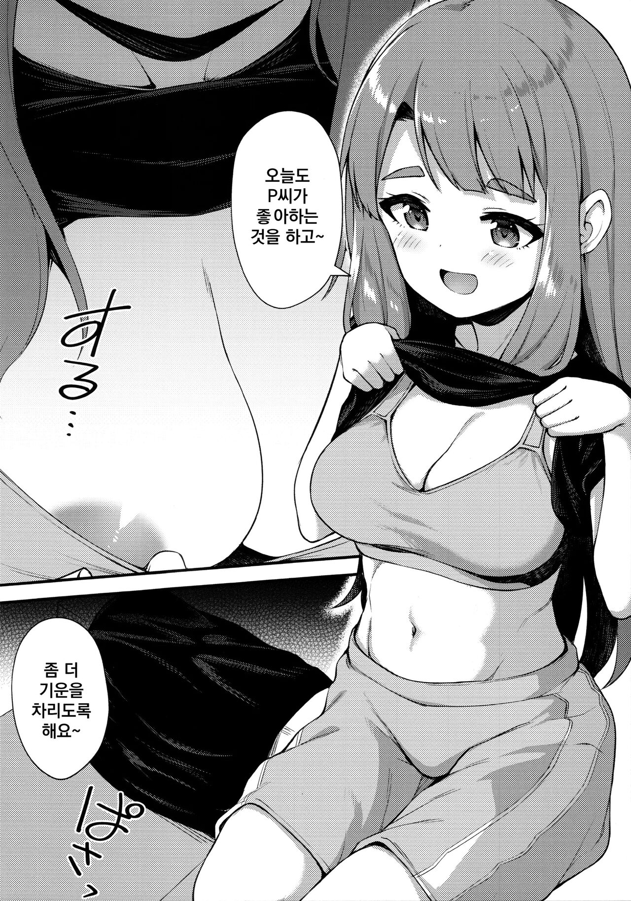 Tatoeba Konna Million Theater 5 | 예를 들면 이런 밀리언 시어터 5 page 5 full
