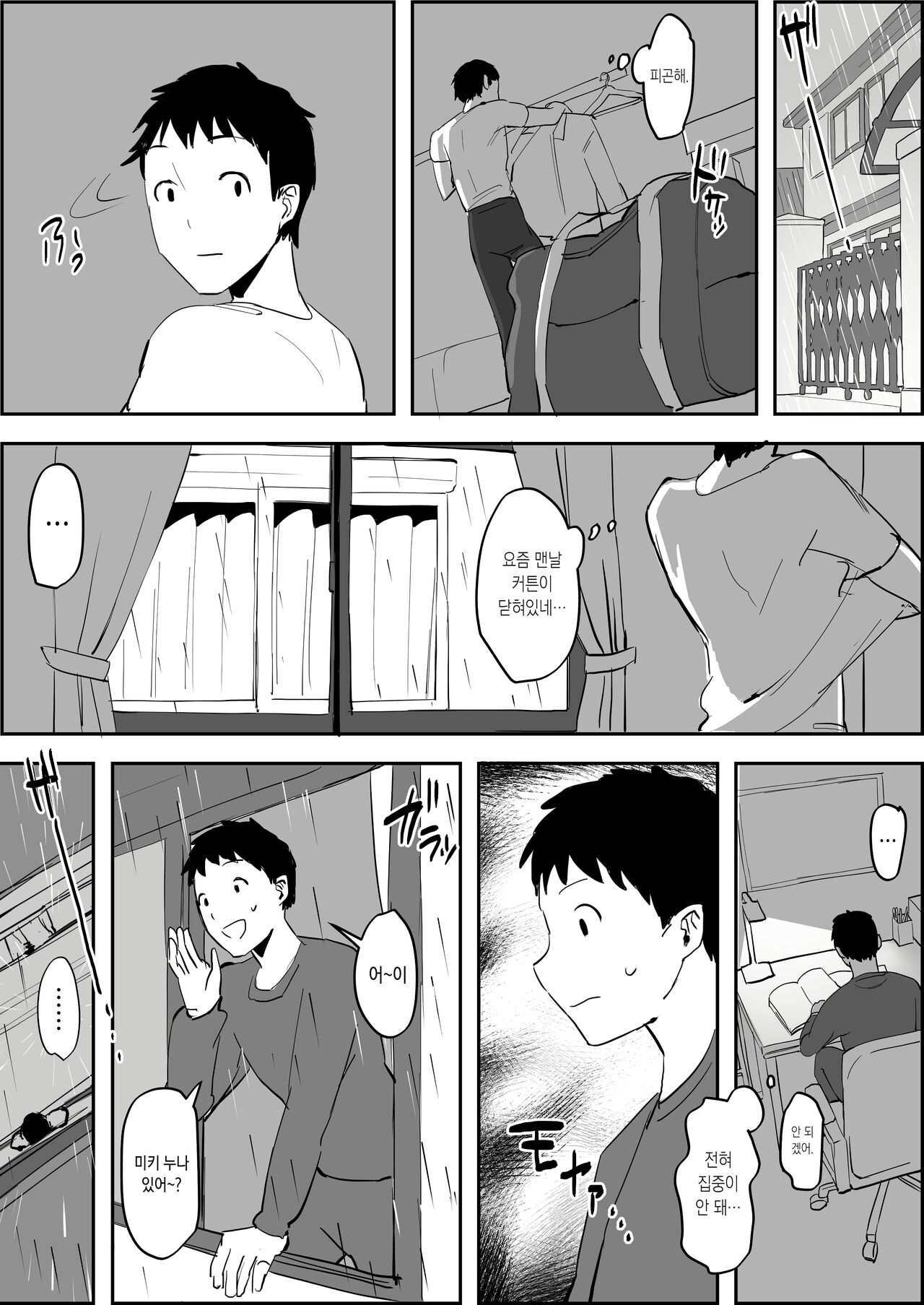 Kinjo no Onee-chan page 2 full