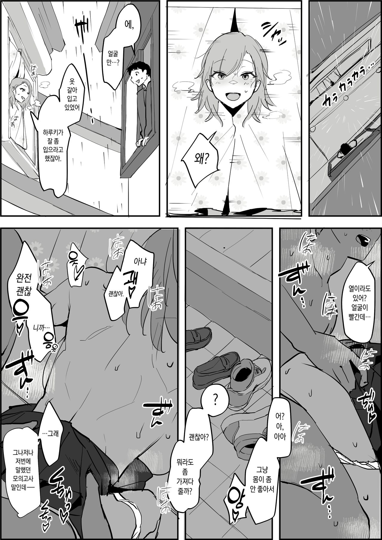 Kinjo no Onee-chan page 3 full