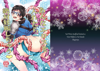 Anna Eros o Iretara Zettai Ninshin Shichau! cover