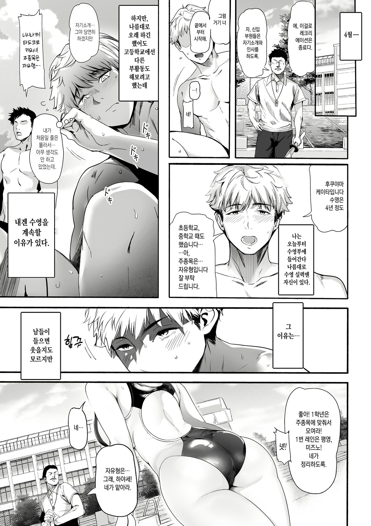Suieibu no Seisokei Osananajimi ga DQN ni Moteasobareru Ichibushijuu | 수영부의 청초계 소꿉친구가 양아치에게 희롱당하게 된 자초지종 page 3 full